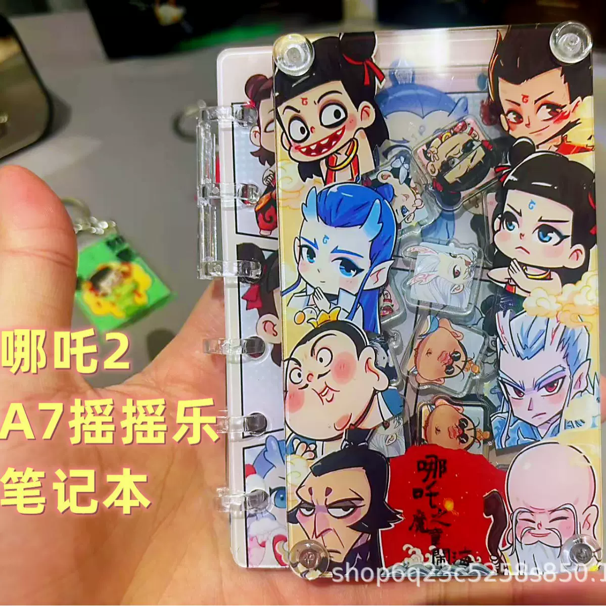 哪吒2魔童闹海亚克力摇摇乐笔记本A7现货便宜速发可爱高颜值周边
