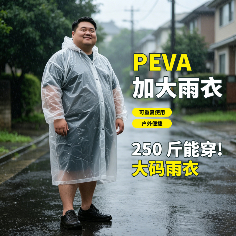 Disposable oversized raincoat, wearable 125kg one-piece raincoat, large size EVA raincoat for men, hiking poncho for women, wholesale Disposable oversized raincoat, wearable 125kg one-piece raincoat, large size EVA raincoat for men, hiking poncho for women, wholesale