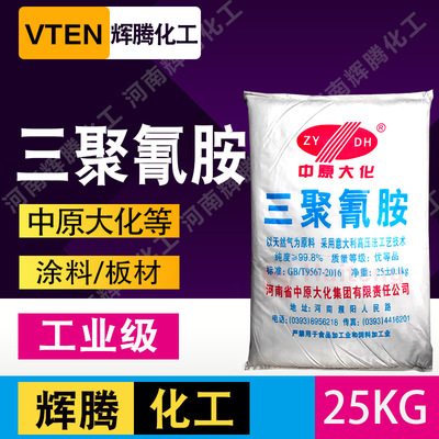 辉腾甄选 橡胶粘合剂工业级国标高纯度99.8%中原大化 三聚氰胺|ms