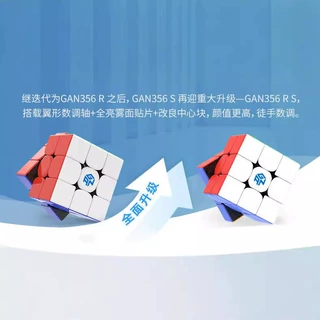 Gan356RS新品彩色三阶魔方Gan356r升级版竞速比魔方比赛专用速拧