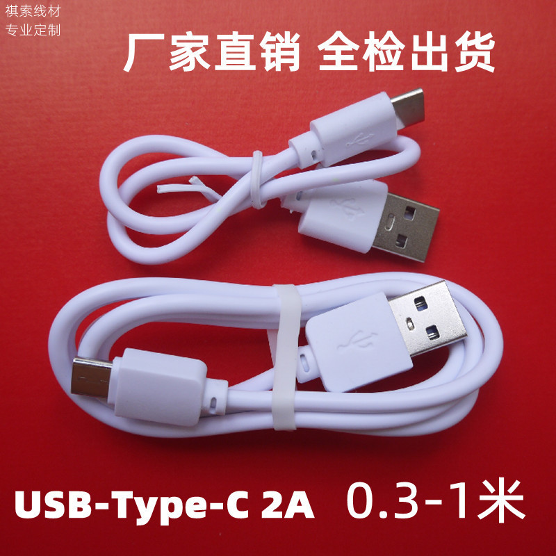 typec charging line fast charging data line headset wireless charging usb charging line type-c2A distribution line in stock