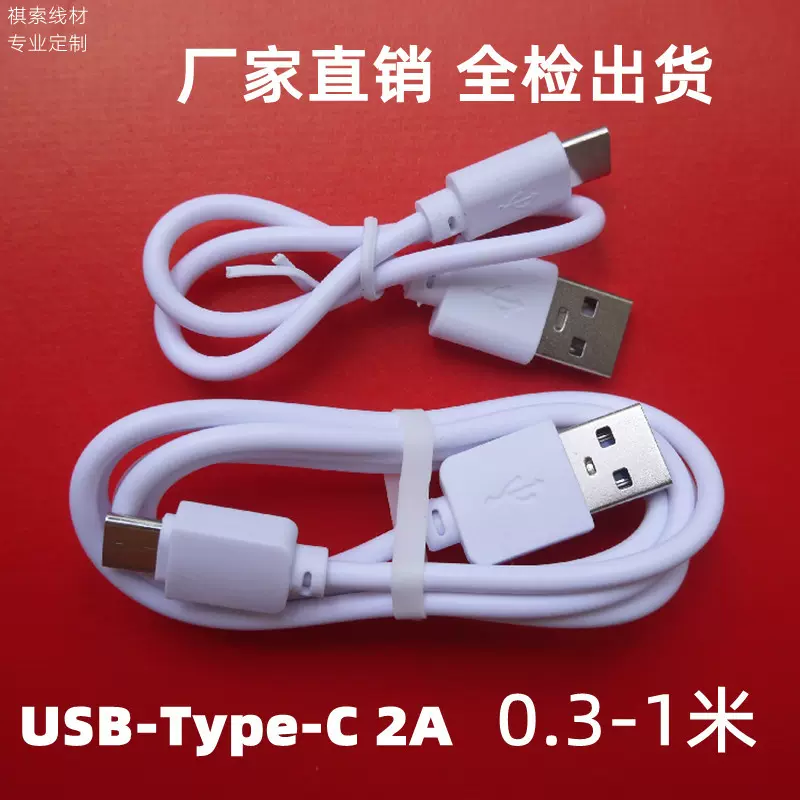 typec充电线快充数据线耳机无线充usb充电线type-c2A配机线 现货