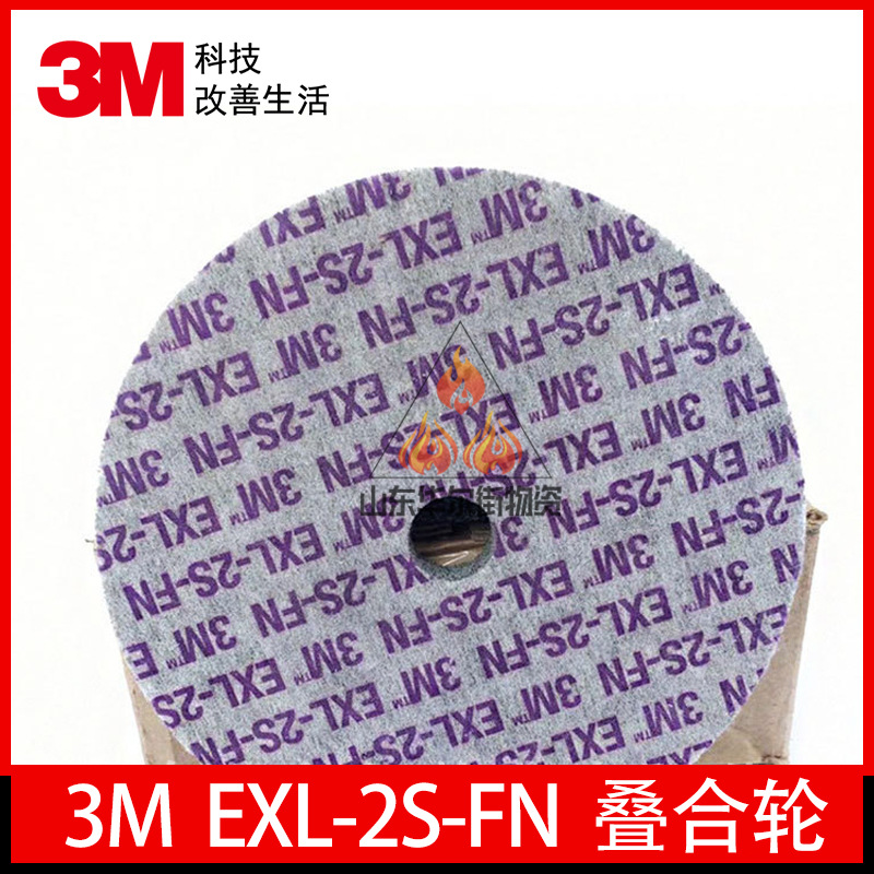 3MEXL叠合轮尼龙纤维轮不锈钢拉丝研磨打磨砂轮金属去毛刺抛光轮
