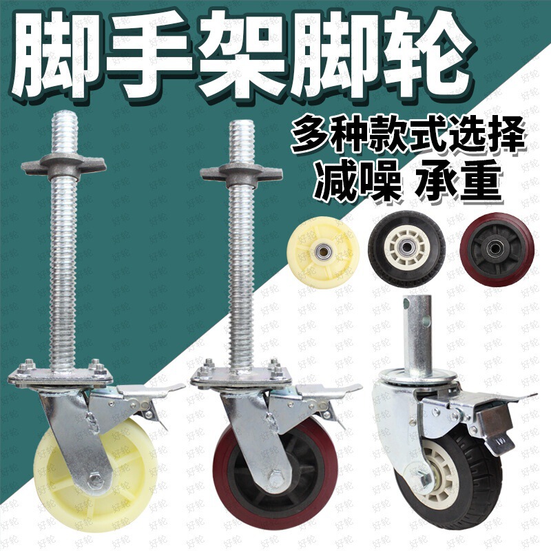 Mobile scaffold wheel universal wheel movable rack screw caster 6 inch 8 inch base universal wheel with brake wheel Mobile scaffold wheel universal wheel movable rack screw caster 6 inch 8 inch base universal wheel with brake wheel
