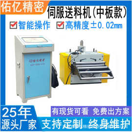 佑亿供送料机图片冲床价格自动注意事项操作说明输送机