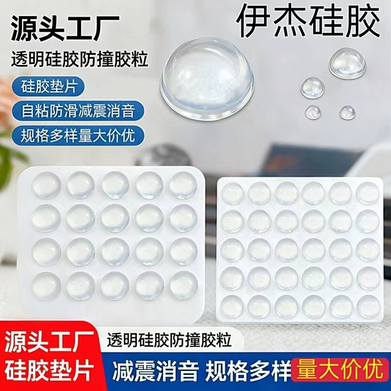 Производитель поставляет на заказ самоклеящиеся прозрачные силиконовые частицы для предотвращения столкновений, противоскользящих и глушащих частицы для мебели и электроприборов, противоударные и противоскользящие накладки.