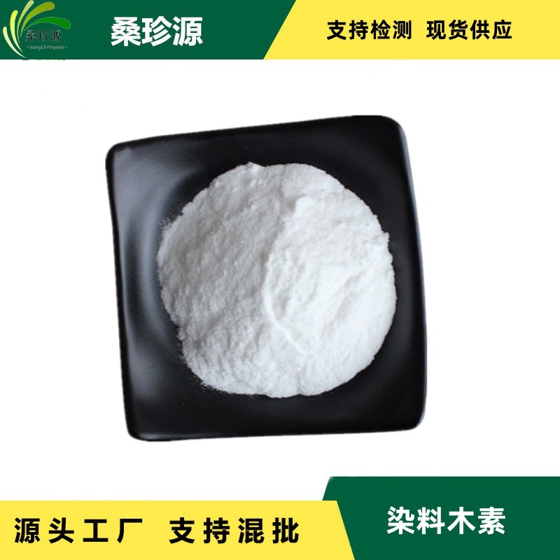 现货供应染料木素98% 槐角原料萃取 槐角提取物染料木素 品质保障