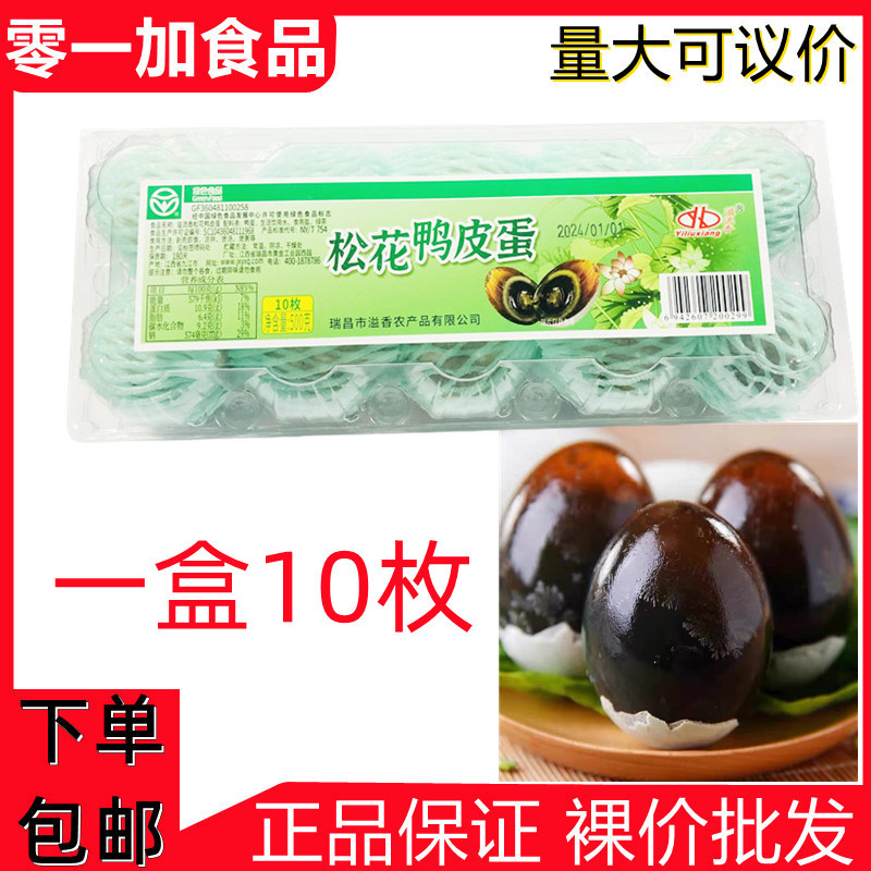 Overflow Fragrant Pine Flower Duck Preserved Egg, Salted Duck Egg, Sea Duck Egg, Green Food, Large Duck Egg Snack, Whole Box Wholesale