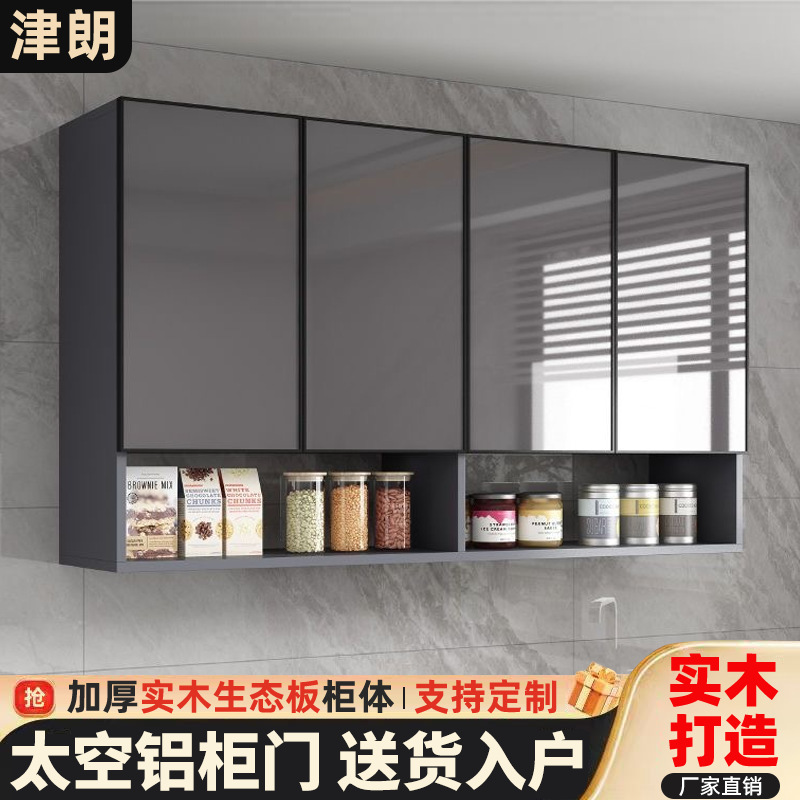 津朗太空铝实木吊柜厨房墙壁柜餐厅多功能收纳柜阳台卫生间储物柜|undefined