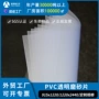 硬质磨砂透明pvc塑料片