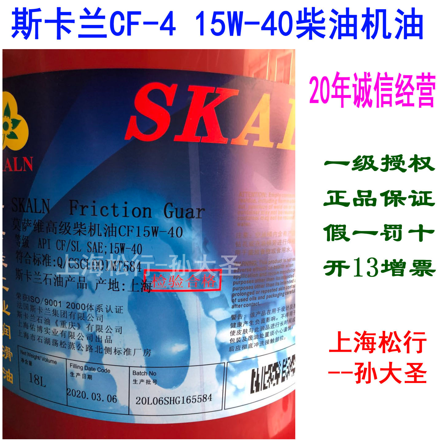 SKALN斯卡兰柴油机油CF-4 15W-40柴机油发动机油15W/40