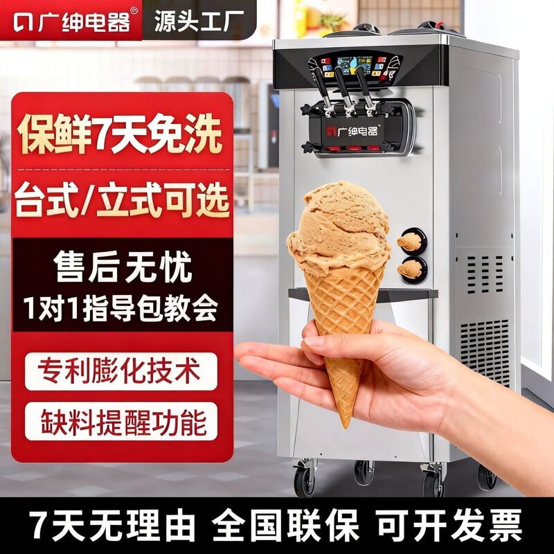 Commercial ice cream machine for stalls and milk tea shops, fully automatic, tabletop and vertical, for fresh-keeping soft ice cream sundaes and cones Commercial ice cream machine for stalls and milk tea shops, fully automatic, tabletop and vertical, for fresh-keeping soft ice cream sundaes and cones