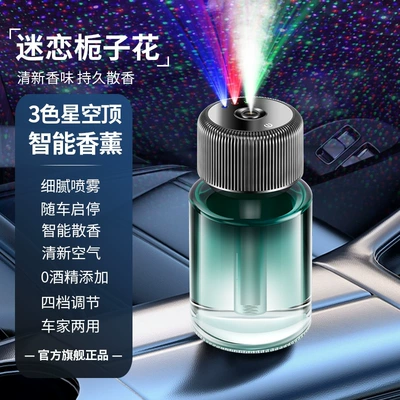 Fragrance High-End Car Fragrance, Car Perfume Aromatherapy - ms001-ultra-clear-three-color-starry-sky-top-on-board-start-and-stop-160ml-large-capacity-gardenia