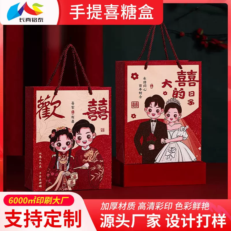结婚手提袋婚礼伴手礼盒糖果喜烟酒包装盒大号红色礼品袋子定 制