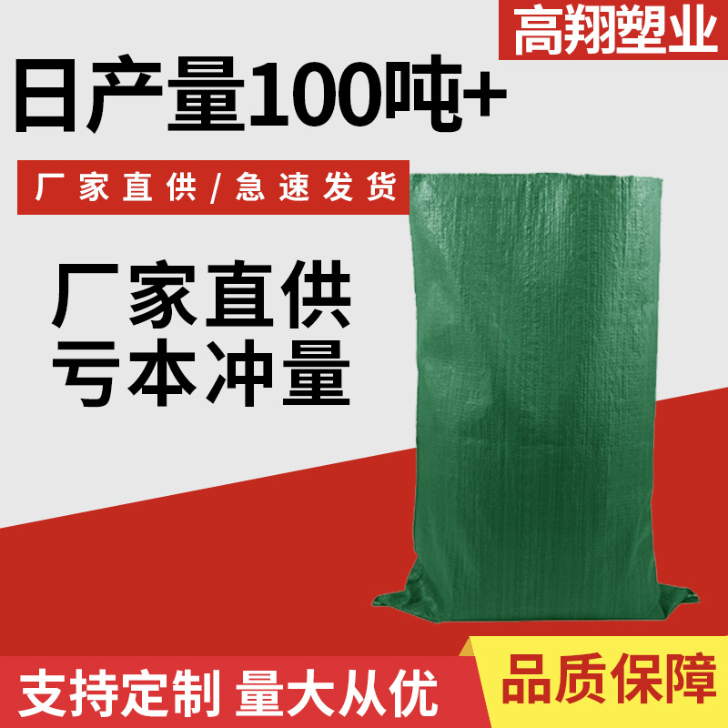 亮绿色塑料快递打包袋大号物流打包袋沙土防汛防洪麻袋印刷蛇皮袋