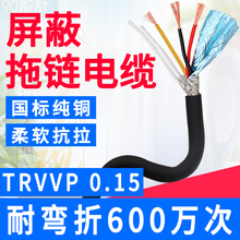 国标高柔性拖链屏蔽线TRVVP 3 4 5 6 7 20 30 40芯0.15平方信号线