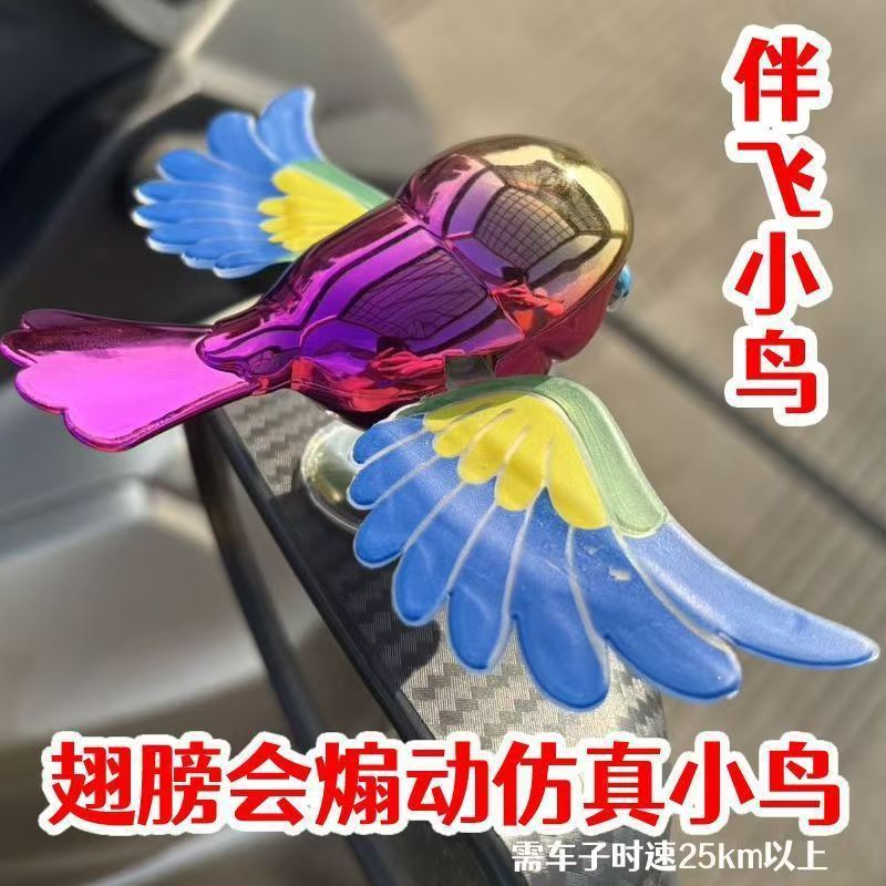 汽车摆件装饰品可爱仿真伴飞小鸟头盔配饰创意个性电动车头盔装饰