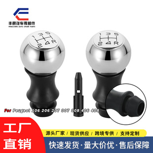 Suitable for 307/207/406/408/308 VTS car shift handball gear head aluminum alloy plating