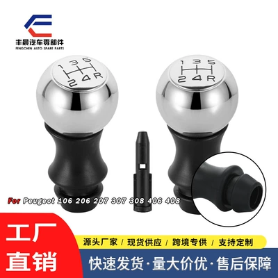 Suitable for 307/207/406/408/308 VTS car shift handball gear head aluminum alloy plating
