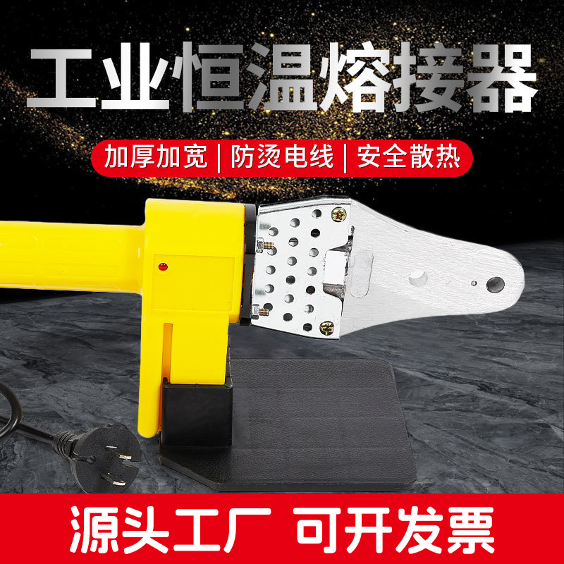 源头工厂家用小32热熔器无温控PPR水管焊接热熔器