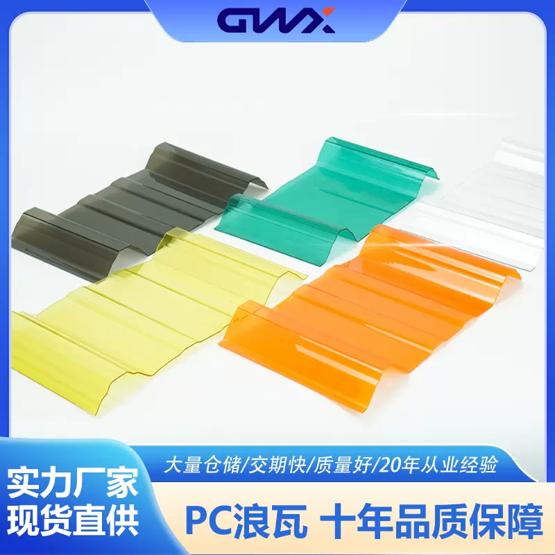 工厂PC透明聚碳酸酯波浪板采光隔热防水雨棚pc浪瓦多厚度可选耐候