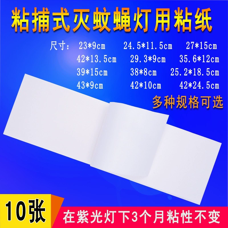 Бумажная ловушка для мух, лампа-ловушка для мух, липкая наклейка, ловушка для мух для гостиниц и общественного питания, доступны несколько спецификаций, 10 листов