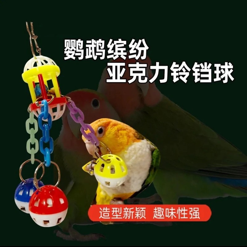 オウム鳥かご噛むおもちゃ牡丹黒鳳僧アクリルベルボール小さなサンバードスタンドぶら下げ退屈ボール|undefined