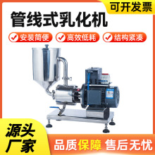 乳化泵实验型单级高剪切分散乳化机三级管线式均质乳化泵不锈钢