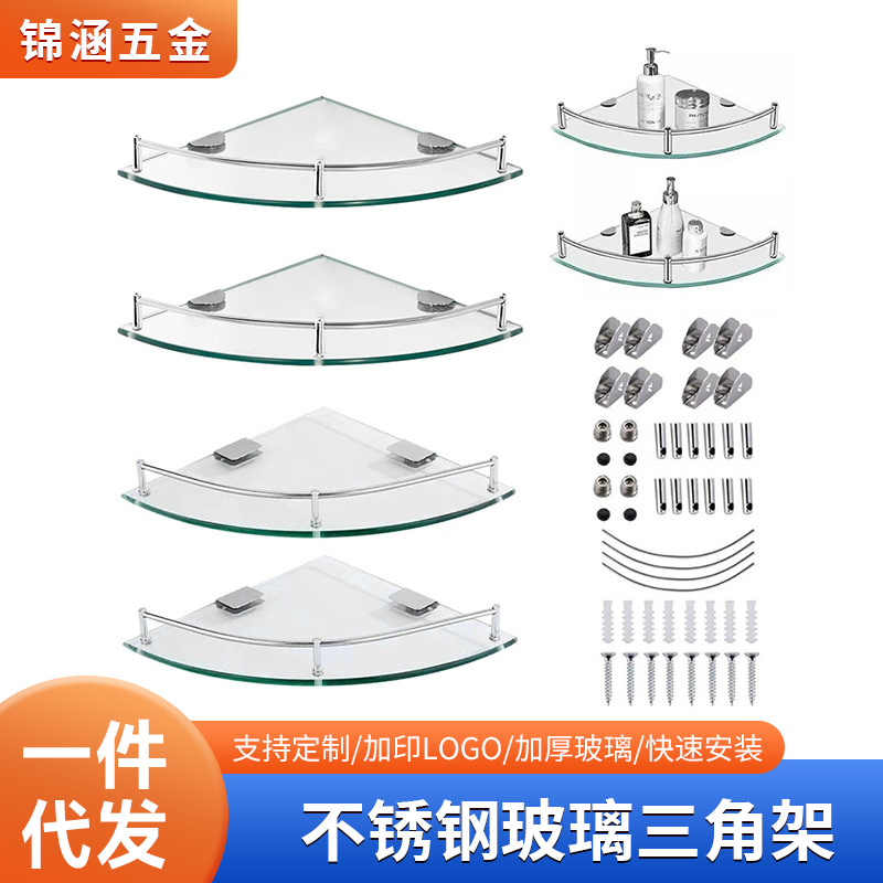 三角浴室玻璃架跨境转角置物架单双层厨房酒店洗手间壁挂收纳架