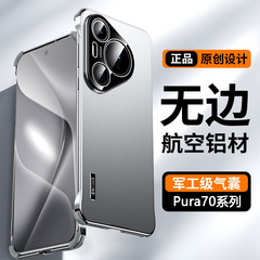 革新的な縁なし金属エアバッグケースは華為Pura70携帯ケースP70ultra合金転倒防止Proを適用する
