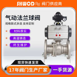 人气推荐沃电法兰气动球阀 国标软密封不锈钢气动调节阀零泄露