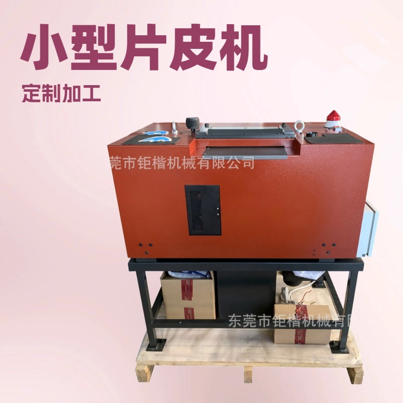 供应 意大利带刀片皮机 铲皮机 大铲机