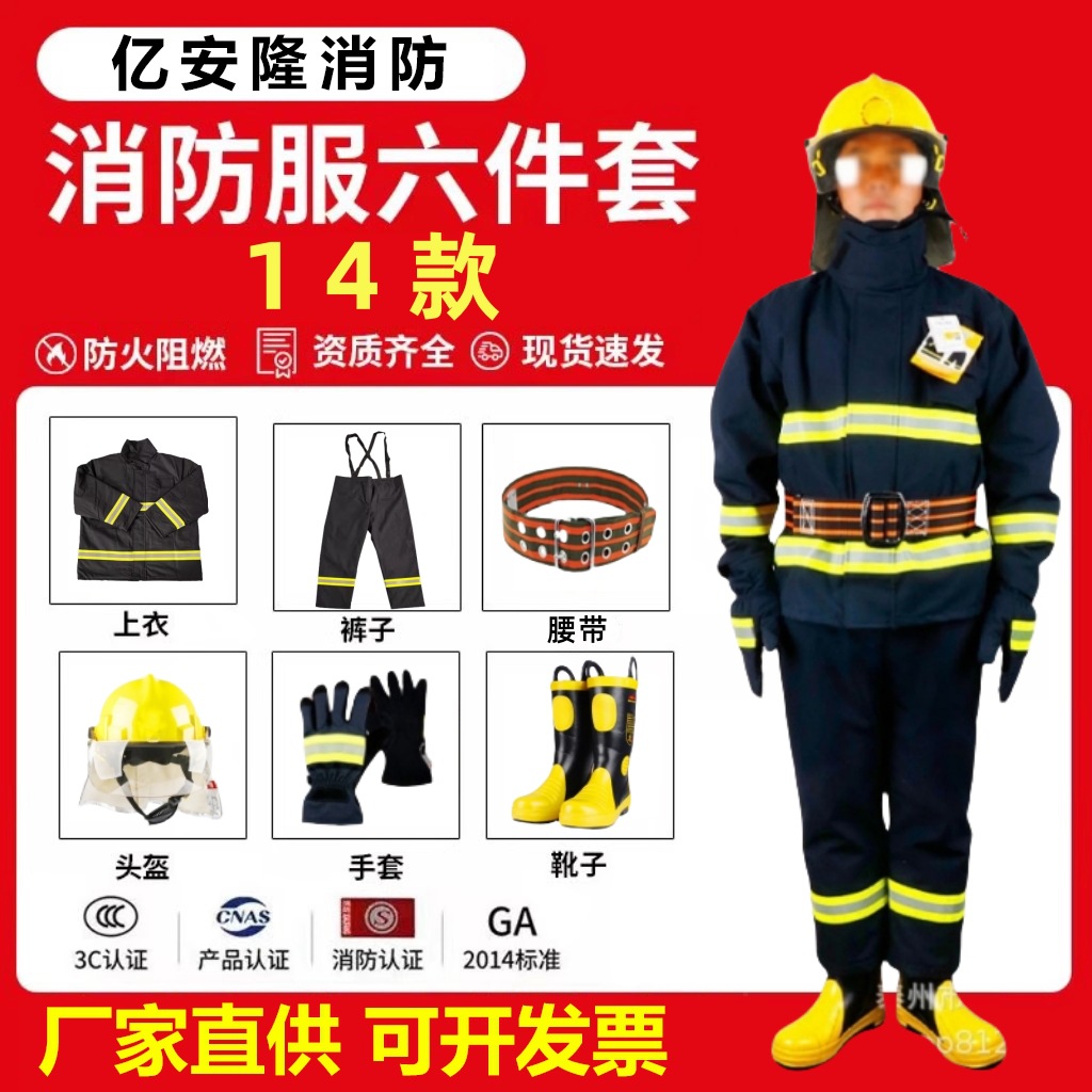 消防服装14款3C认证消防灭火战斗防护服防火阻燃隔热服微型站套装