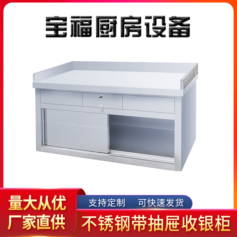 收银台 不锈钢饭店超市大型商场收银台 便利店不锈钢带抽屉收银柜