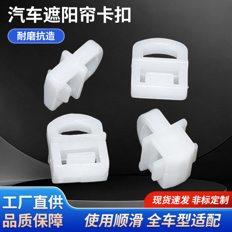汽车塑料紧固件夹适用沃尔沃欧曼东风卡车雷诺窗帘扣环铆钉快装扣