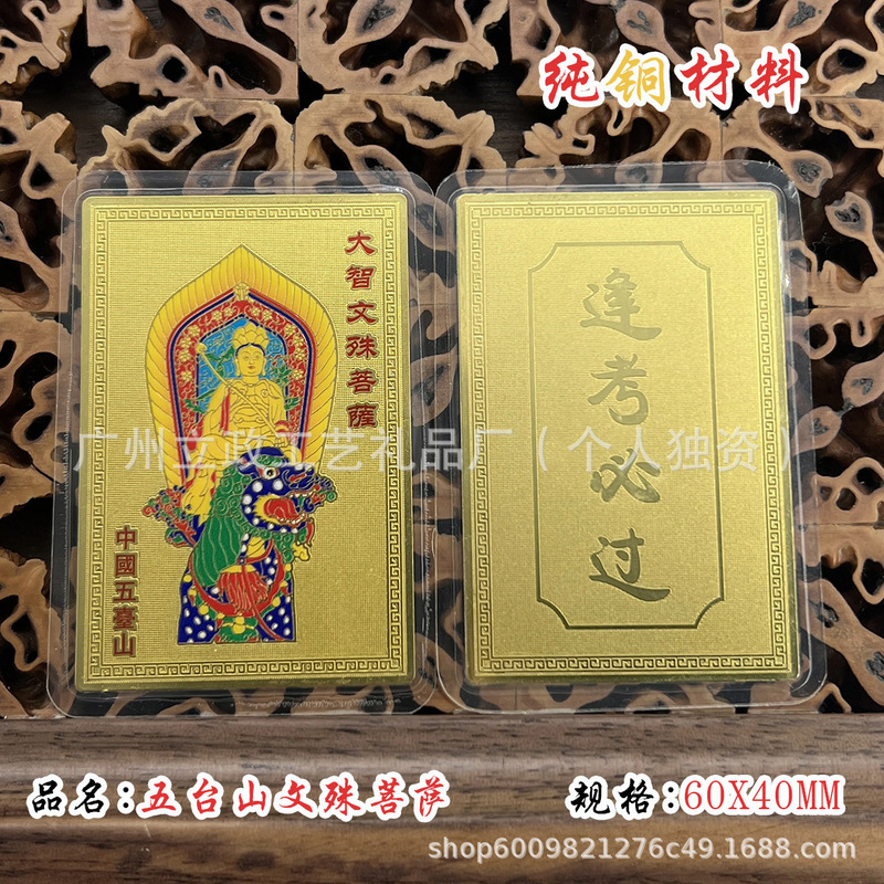 Manufacturer Supplies Wutai Manjushri Bodhisattva Must Pass Portable Card Gold List Title Manjushri Plastic Gold Card