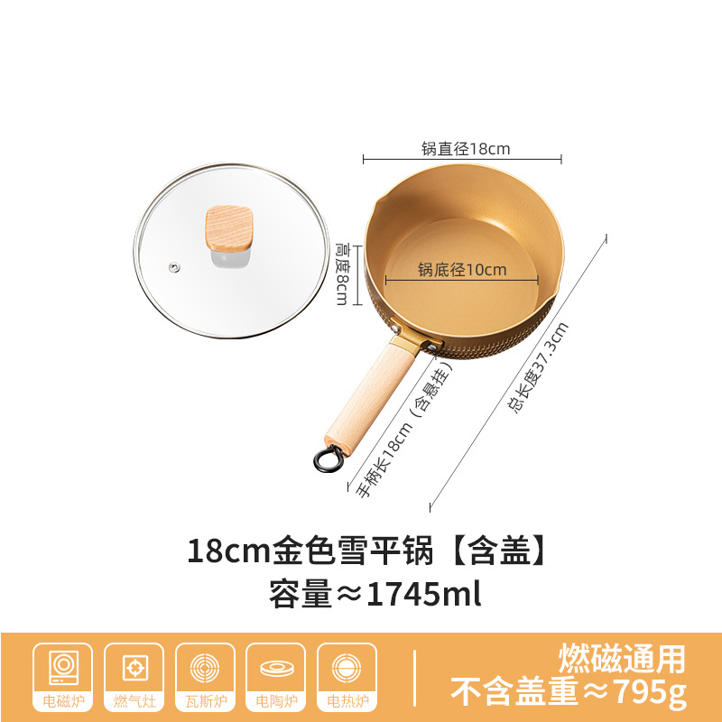 18cm 골든 스노우 팬 [뚜껑 포함]