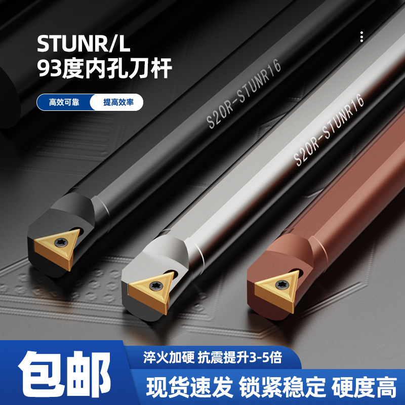数控车床STUNR内孔弹簧钢螺钉式93度内圆孔车刀三角形抗震高速钢