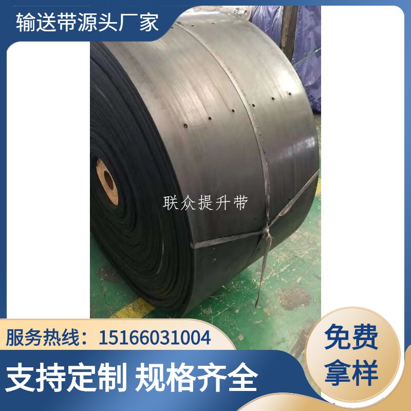 钢丝绳垂直提升带 钢丝绳90度输送带 强力提升带 提升机提升带