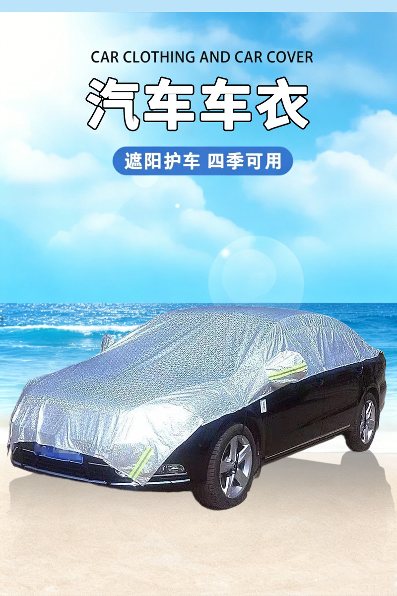 All-season universal car half-cover, summer sun protection and heat insulation, winter snow, frost, and dust protection half-body protective cover