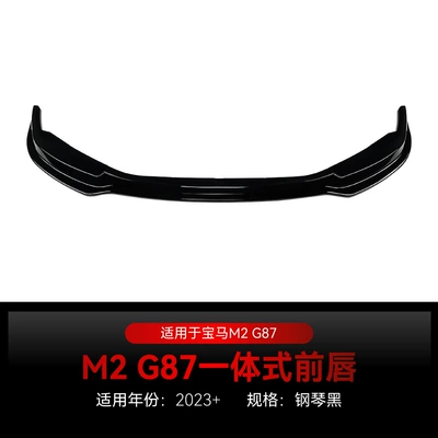 Suitable for 2023+ Bmw M2 G87 Integrated Front Lip, Front Shovel, Front Bumper, Spoiler Cross-Border Modification Parts (Big Surrounded) - piano-black2023