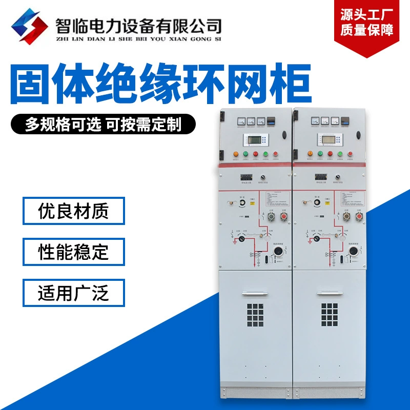 Оптовые шкафы с твердой изоляционной сеткой, полный комплект оборудования, шкафы с переключателем высокого напряжения, надувные шкафы, полностью изолированные шкафы с умной кольцевой сеткой