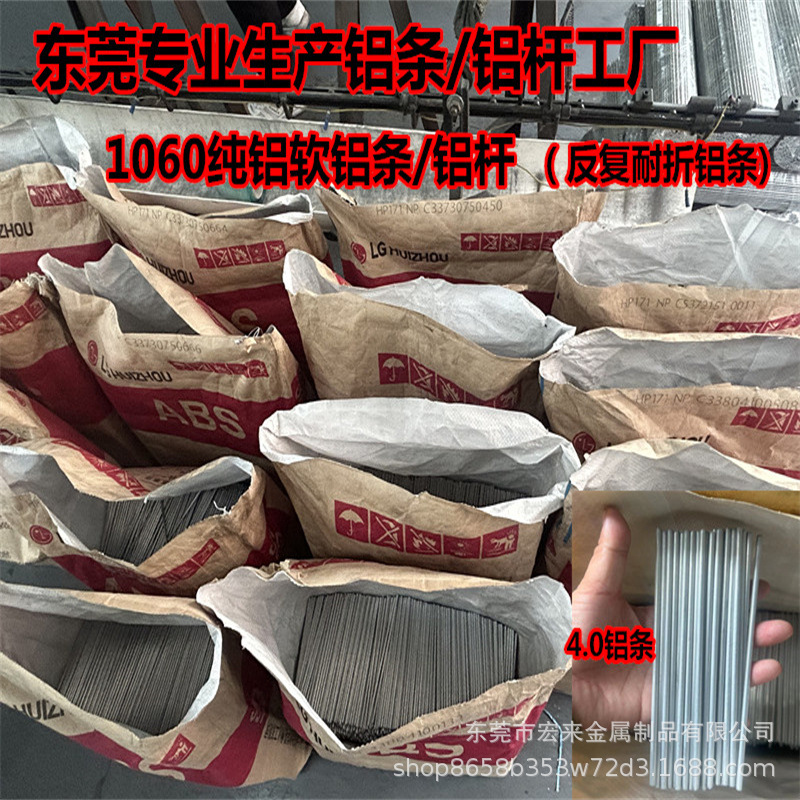 1060纯铝软铝条 软铝条 耐折硅胶铝杆2  3.0 4.0 4.5 5.0 5.5 6.0