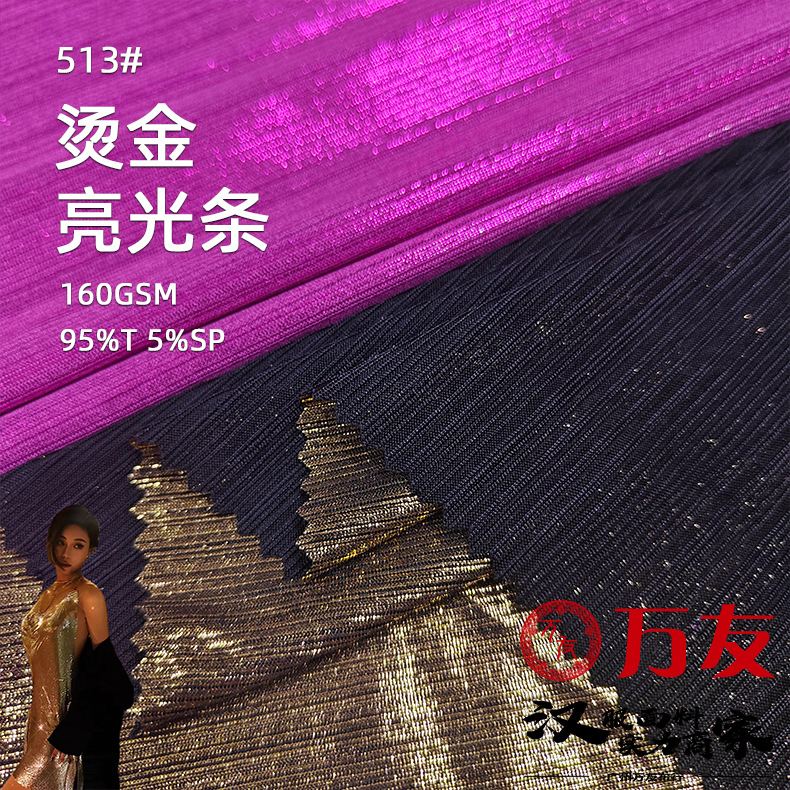 新品上市 亮光條高彈力氨綸面料 舞蹈演出服 泳裝皮褲裝飾布料