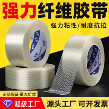 网格玻璃纤维胶带条纹高粘度强力透明无痕不留胶痕锂电池厂家跨境