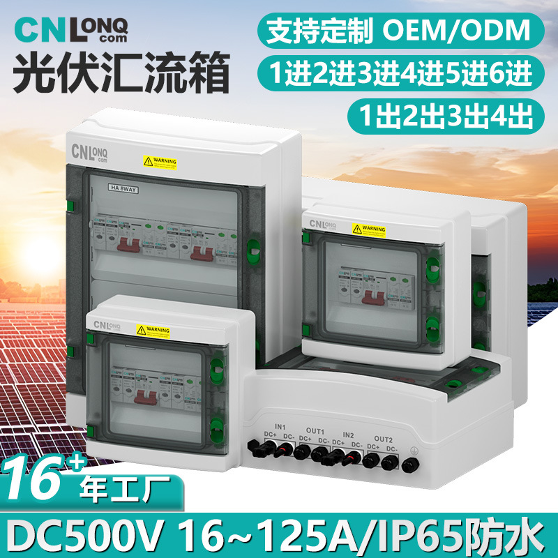 Longqi fotovoltaico DC bus 1 / 2 / 3 / 4 / 5 / 6 en DC500V energía solar al aire libre IP65 distribución de energía de plástico