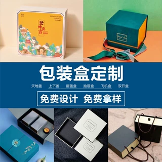 包装盒定制礼盒子空盒定做茶叶精品包装天地盖徽章盒子翻盖盒深圳