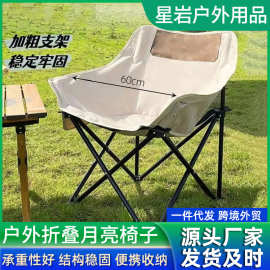 露营折叠椅子厂家多规格户外折叠月亮椅摆摊用休闲折叠椅子凳子