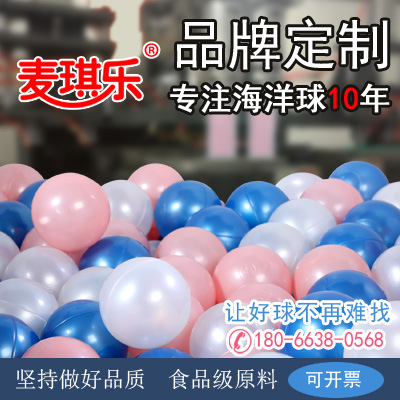 麥琪樂海洋球工廠家直銷波波球批發 兒童玩具球 馬卡龍海洋球