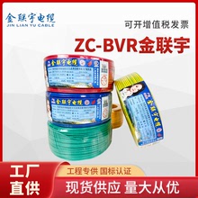 金聯宇電線電纜BVR家裝電線 BV1.5/2.5/4平方銅芯國標工程軟電線